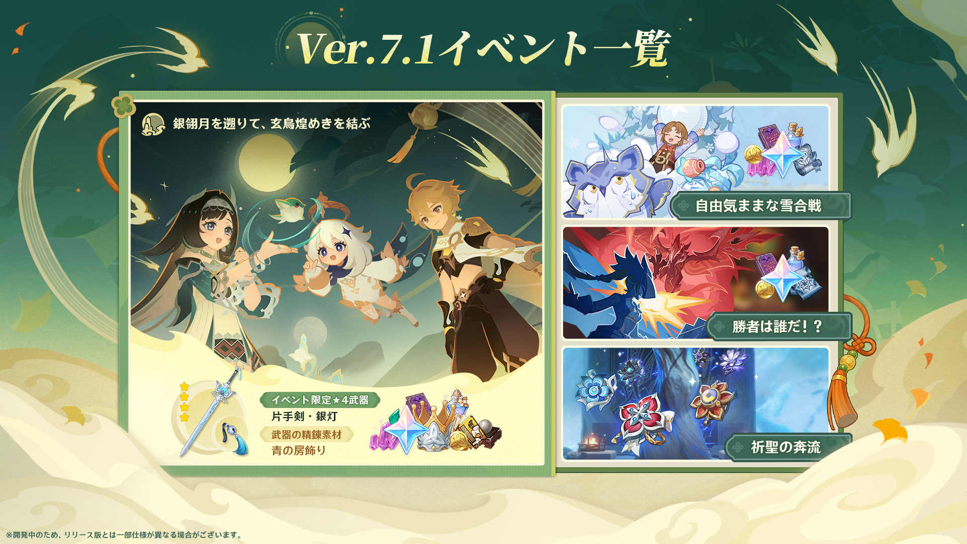 『原神』限定★5キャラを選べる配布イベントが開催決定!_018