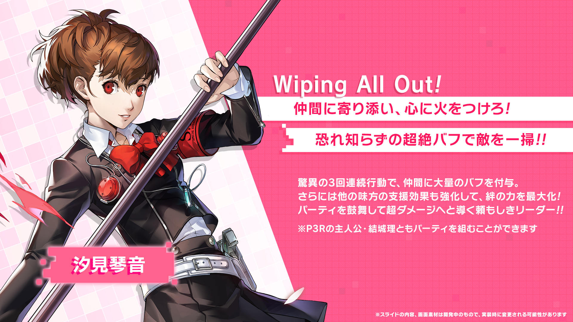 『P5X』と『ペルソナ3 ポータブル』のコラボイベントが開催。女性主人公「汐見琴音(声:井上麻里奈さん)」が★5キャラとして登場_015