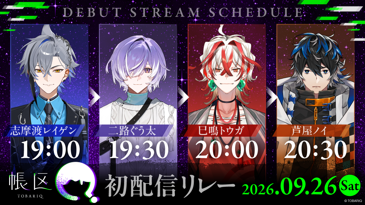 「怪異」×「謎」がテーマの男性VTuberプロジェクト『帳区』4名が活動を開始_001