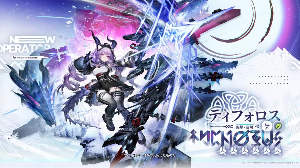 『アークナイツ：エンドフィールド』新バージョン・雪氷の幽夢レビュー・評価・感想：ティフォロス参戦……ティフォロス！？？！
_002