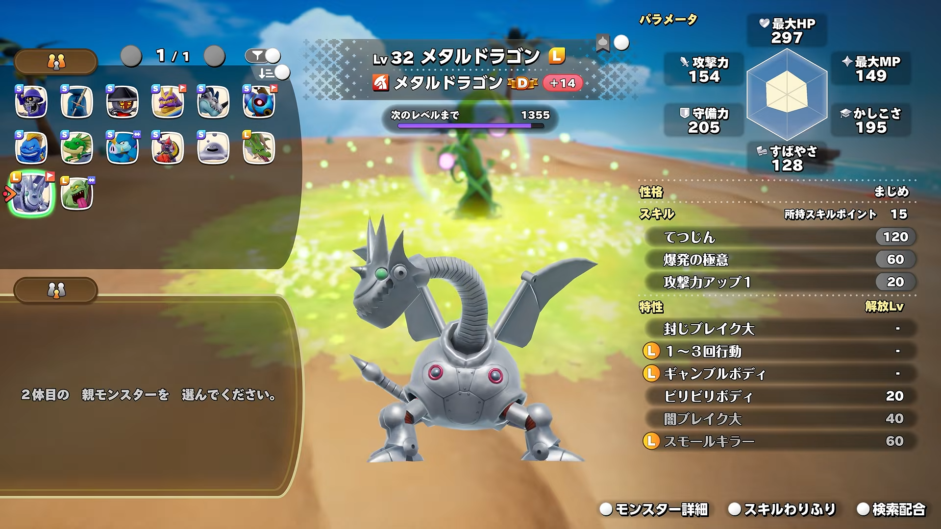 『ドラゴンクエストモンスターズ4 枯れ木の国のビアンカ・フローラ』ゲーム紹介トレーラーが公開_002