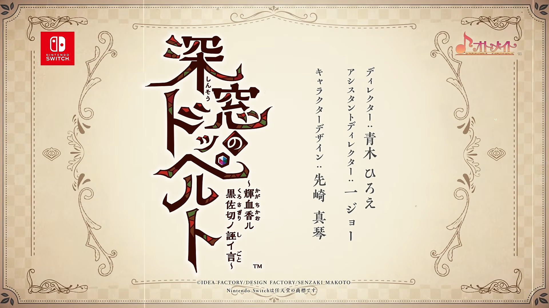 『深窓のドッペルト ～輝血香ル黒佐切ノ誣イ言～』発表。オトメイトの新作恋愛ゲーム_005