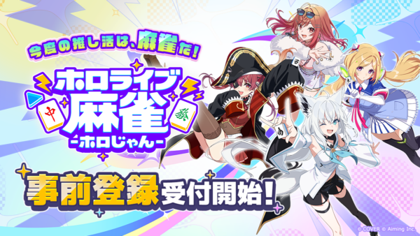 『ホロライブ麻雀 -ホロじゃん-』発表、白上フブキさんや宝鐘マリンさんなどが参戦するオンライン麻雀ゲーム
_005