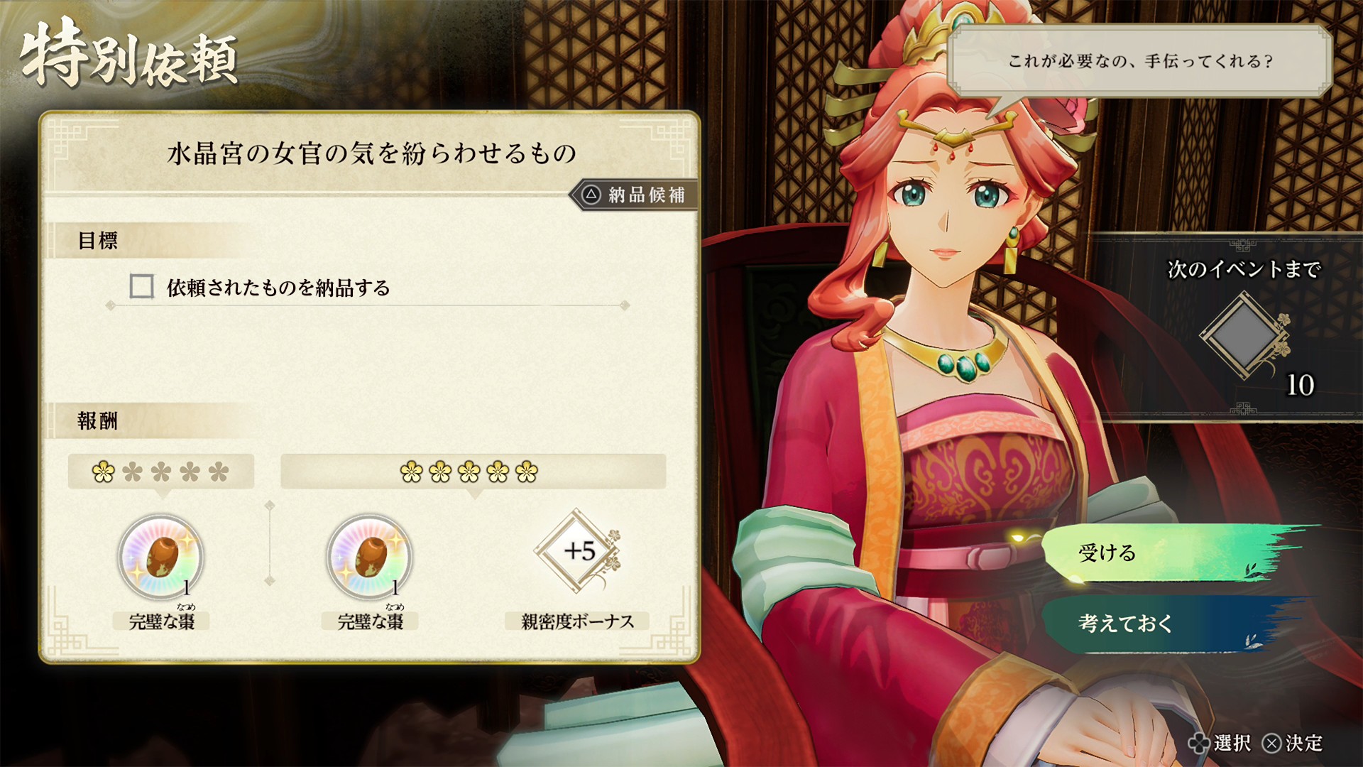 ゲーム『薬屋のひとりごと ~偽りの皇弟~』が2027年3月18日に発売決定!_016