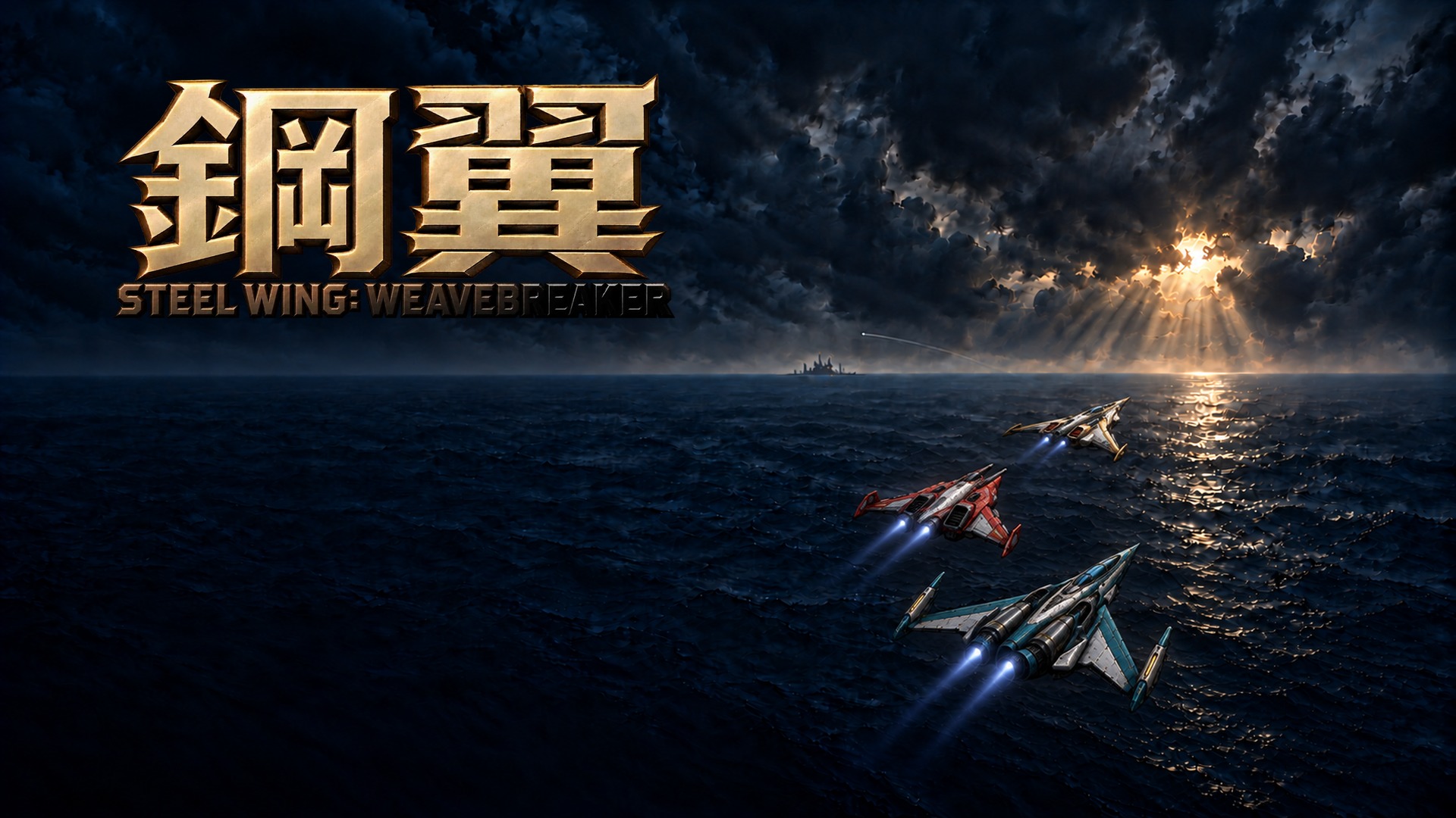 『STEEL WING: WEAVEBREAKER』体験版がSteamでまもなく配信へ_009