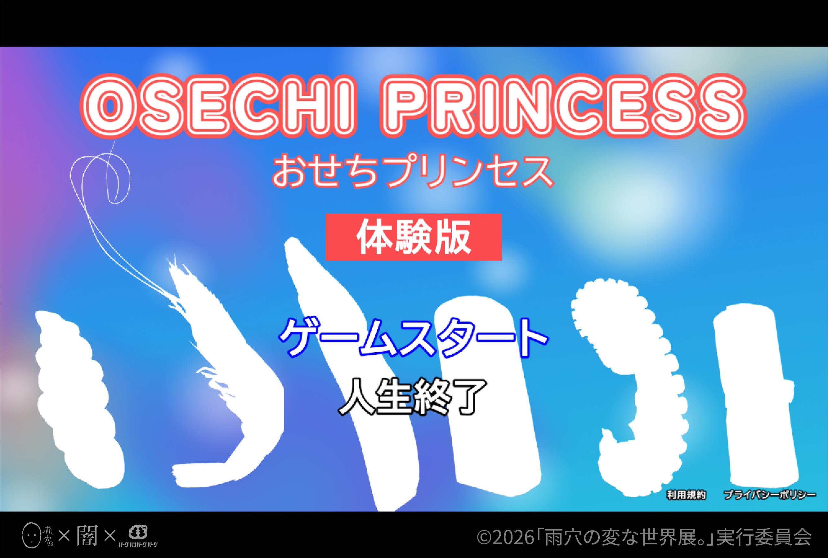『おせちプリンセス』体験版が配信開始。雨穴さんの動画に登場した“おせち”との恋愛シミュレーションゲーム_008