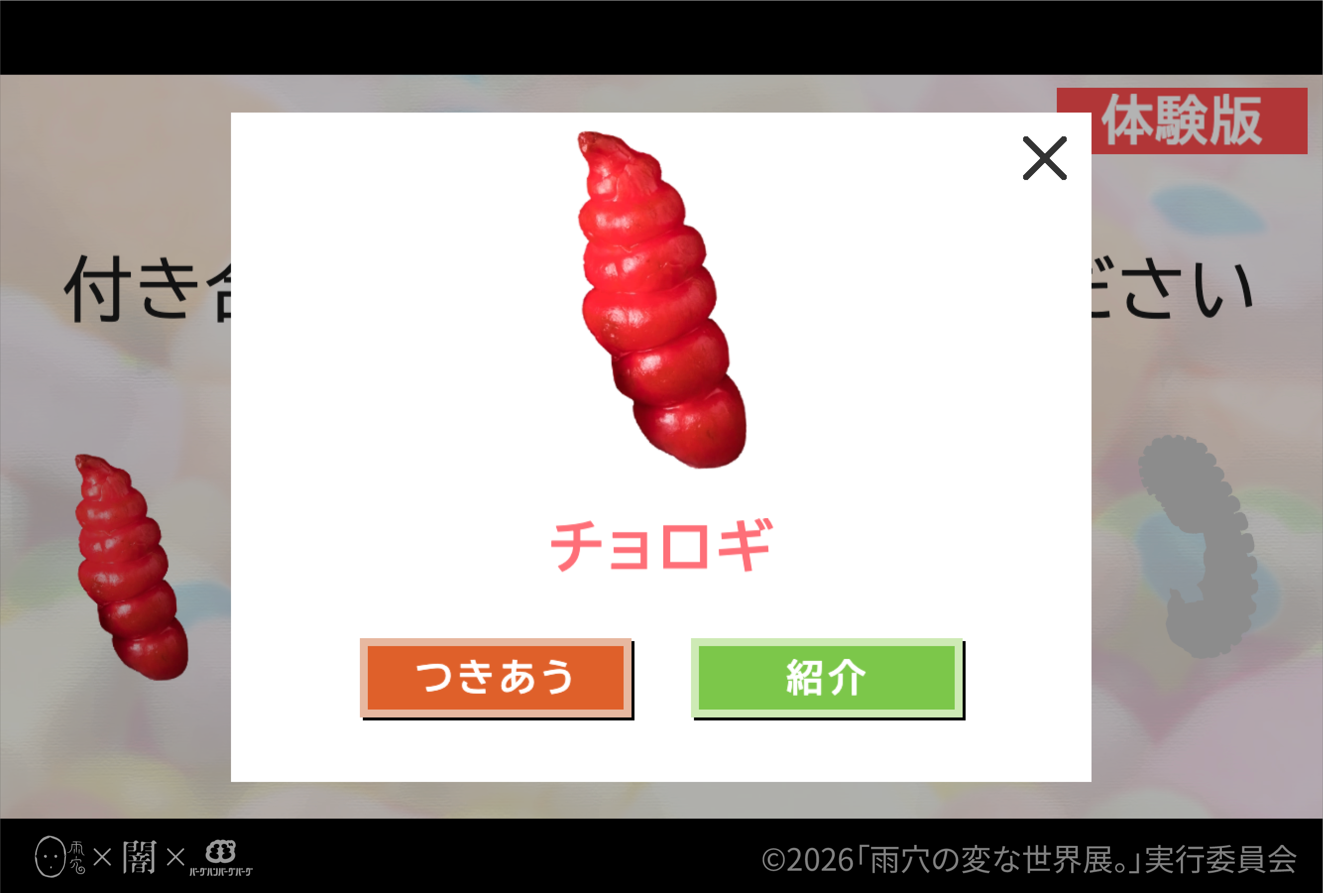 『おせちプリンセス』体験版が配信開始。雨穴さんの動画に登場した“おせち”との恋愛シミュレーションゲーム_010