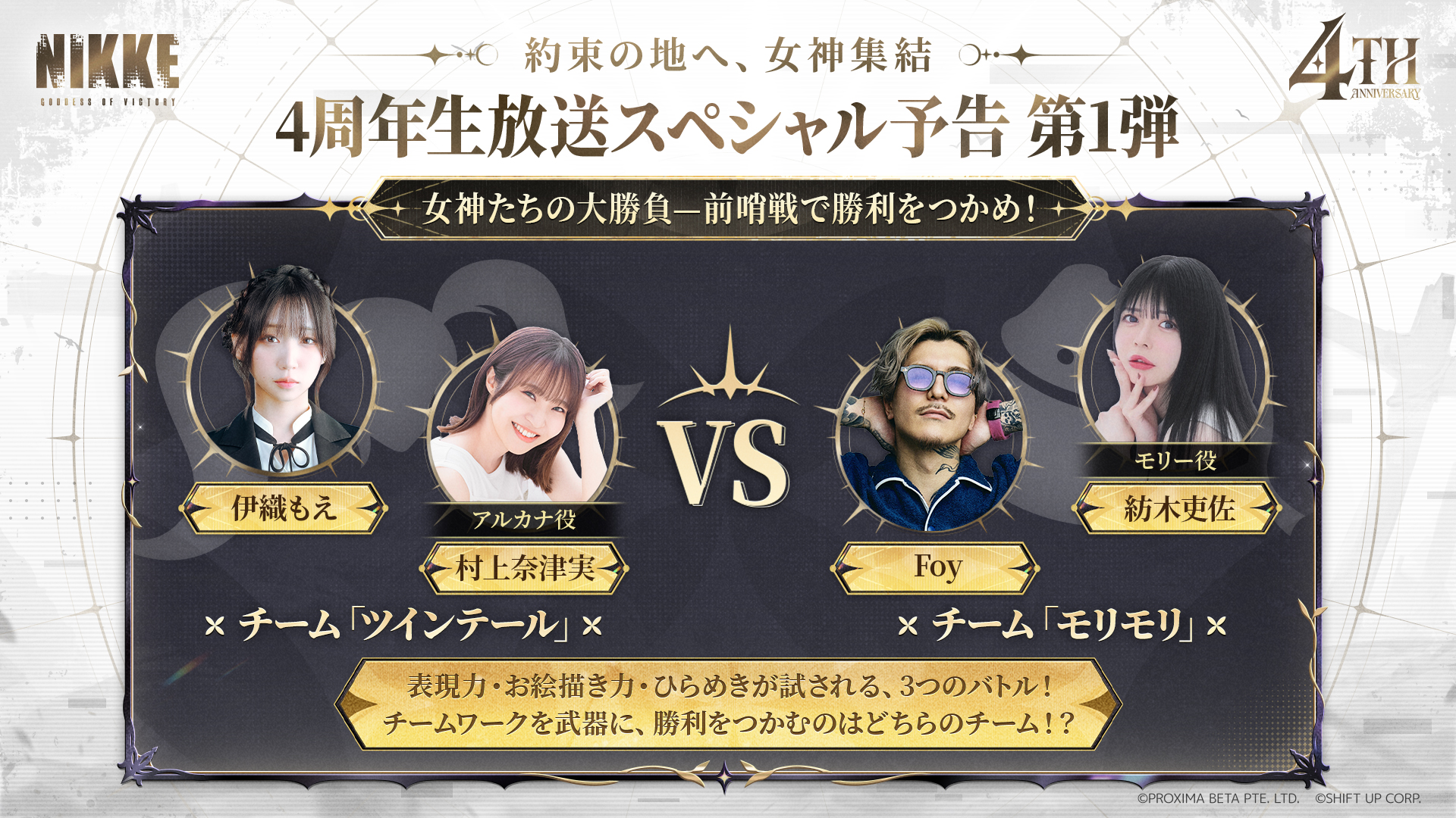 『勝利の女神:NIKKE』の4周年を記念した生放送が10月24日に配信。声優陣による生朗読劇など_001