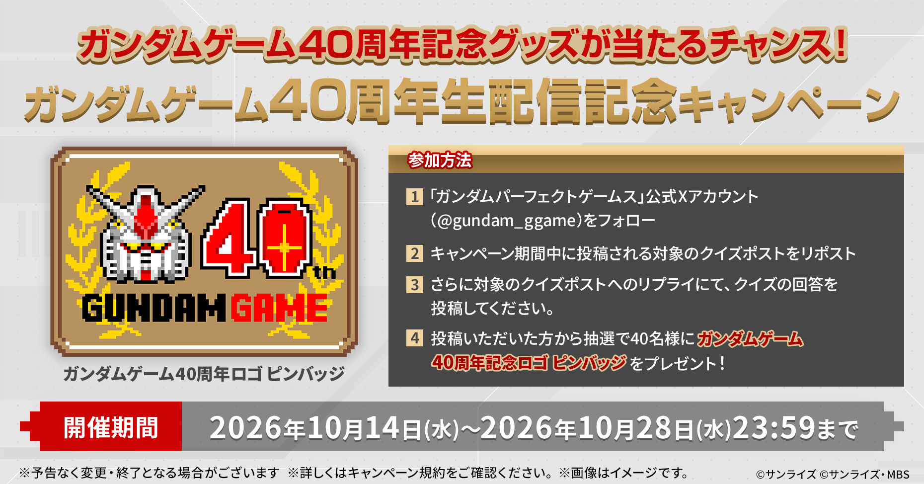 「ガンダムゲーム40周年記念生配信」が10月28日20時よりYouTubeで放送決定_002
