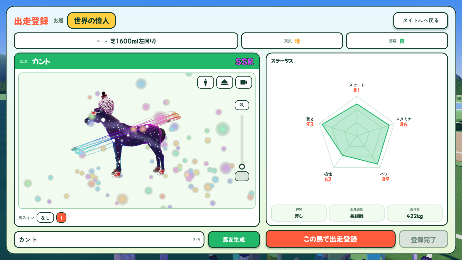 『古今東西ダービー』Steamで10月30日発売。お題に沿って馬を命名する競馬ゲーム_002