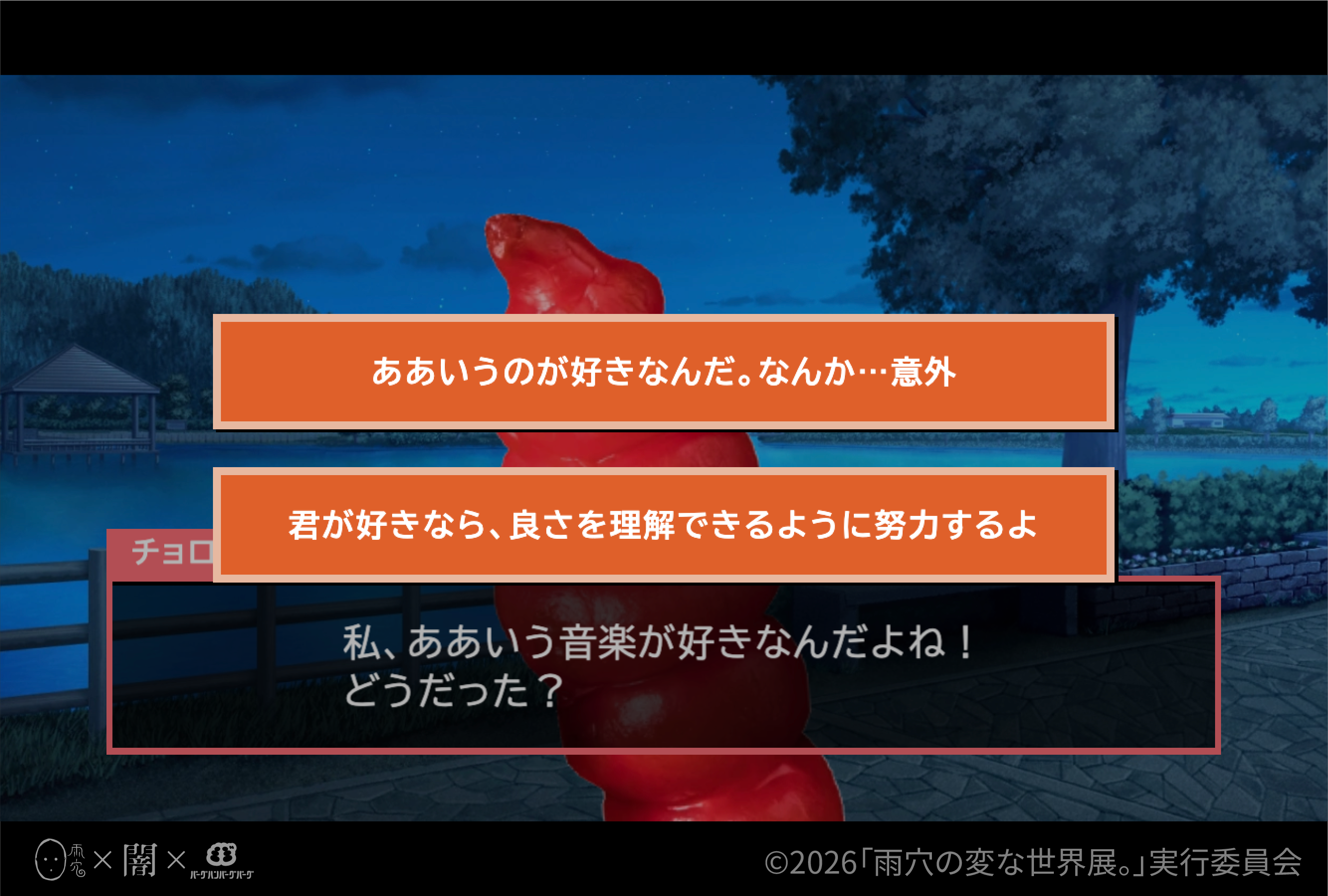 『おせちプリンセス』体験版が配信開始。雨穴さんの動画に登場した“おせち”との恋愛シミュレーションゲーム_003