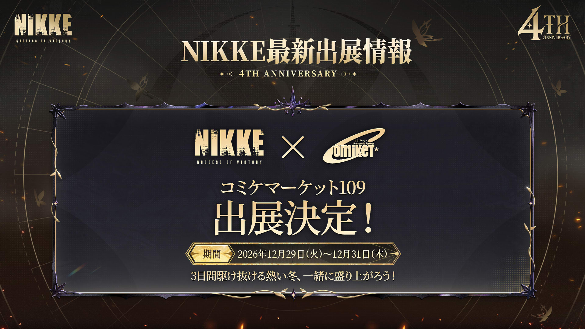 『勝利の女神：NIKKE』4周年記念生放送では最新情報が一挙公開_003