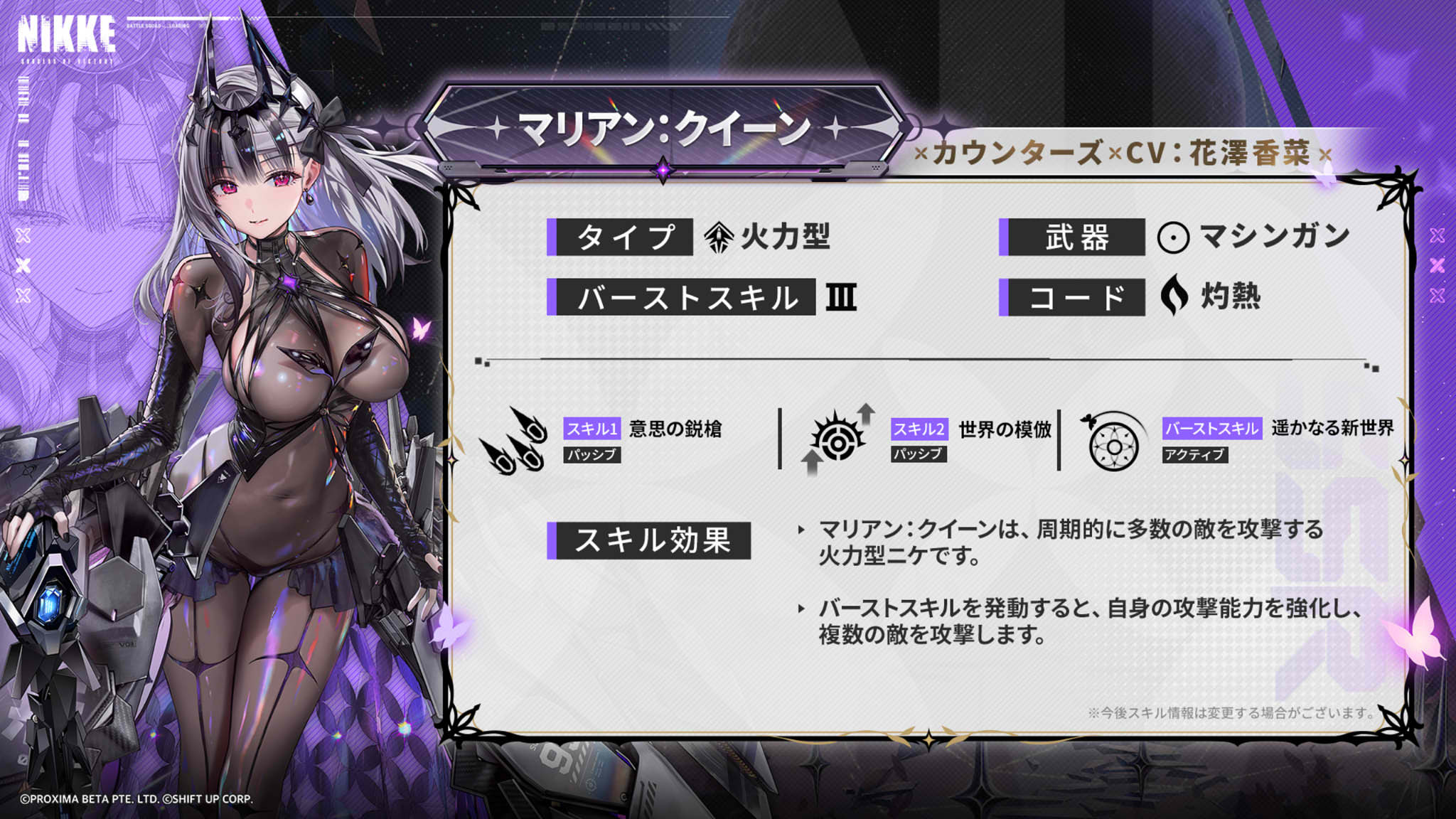 『勝利の女神:NIKKE』新SSRニケ「マリアン:クイーン(CV.花澤香菜)」らが実装される最新バージョンが配信_013