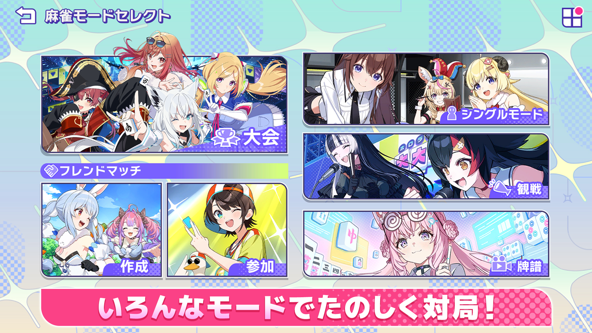 『ホロライブ麻雀 -ホロじゃん-』発表、白上フブキさんや宝鐘マリンさんなどが参戦するオンライン麻雀ゲーム
_008