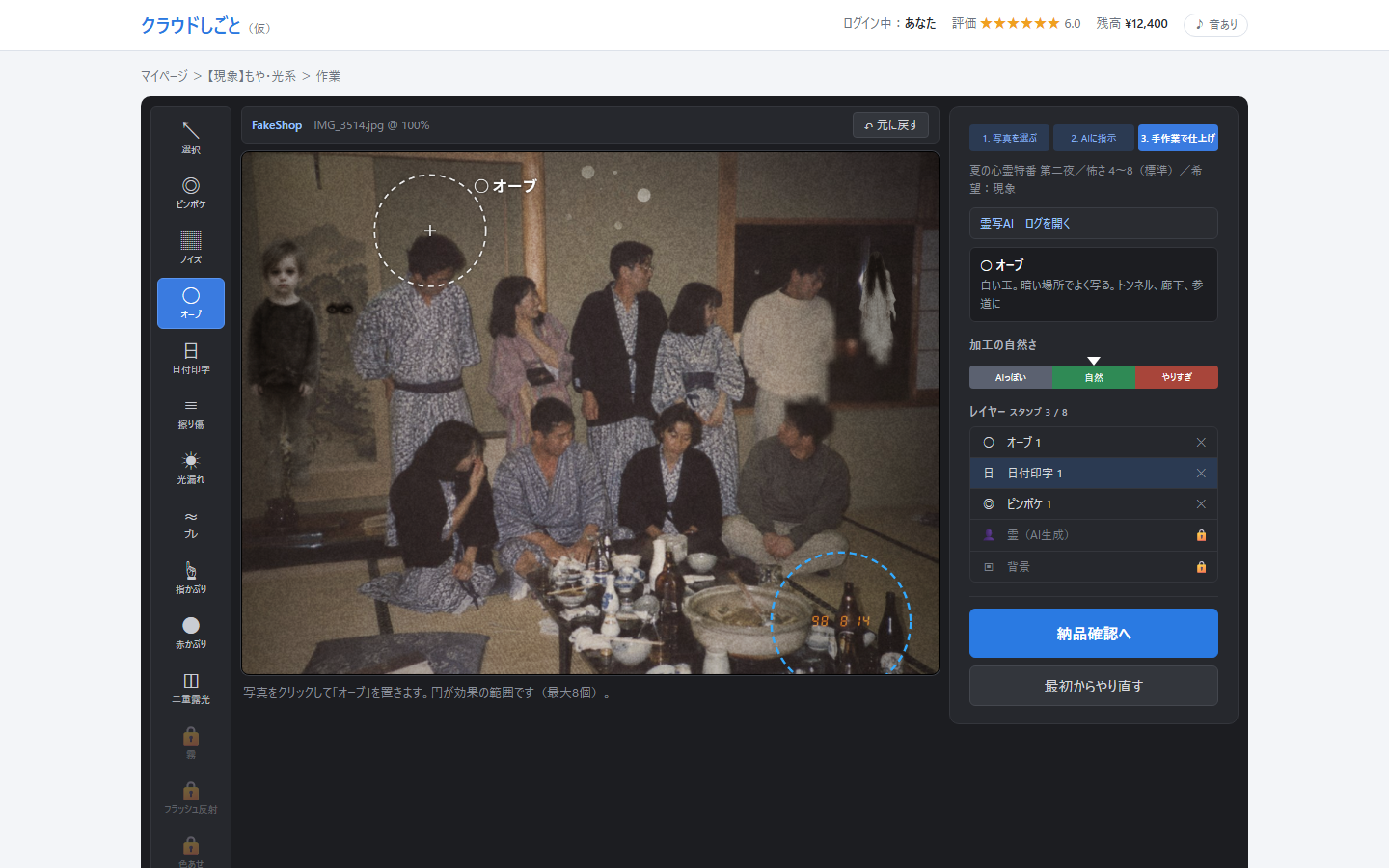 心霊写真の“捏造業者”になる異色のゲーム『霊、足しときました。』が無料で公開。たまに存在しないはずの「何か」が映る模様_002