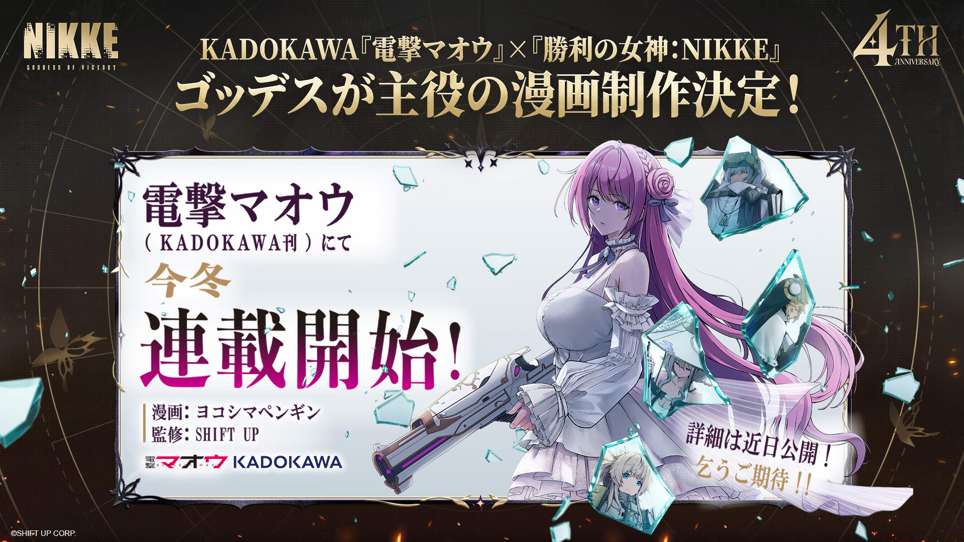 『勝利の女神：NIKKE』4周年記念生放送では最新情報が一挙公開_005
