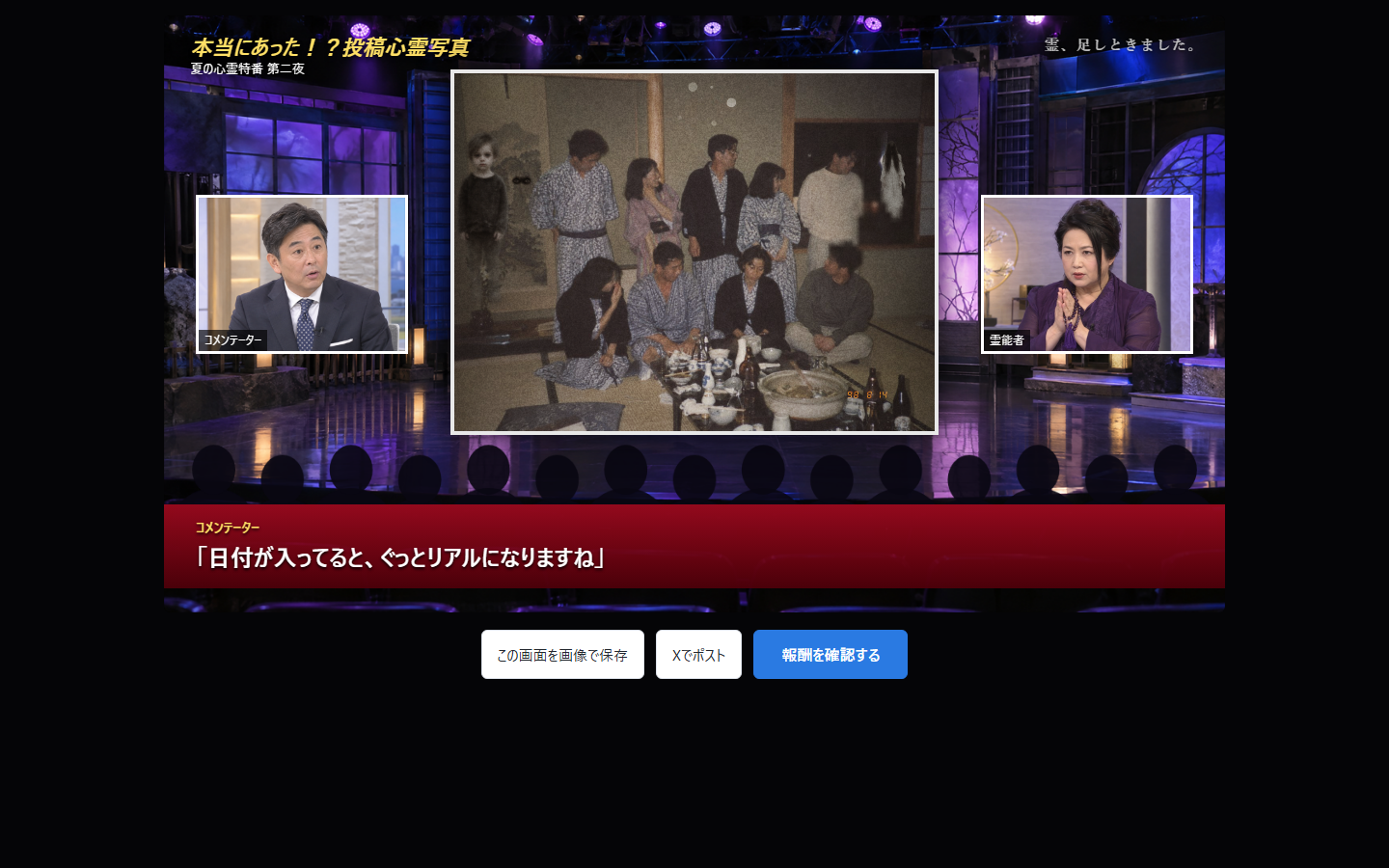 心霊写真の“捏造業者”になる異色のゲーム『霊、足しときました。』が無料で公開。たまに存在しないはずの「何か」が映る模様_003