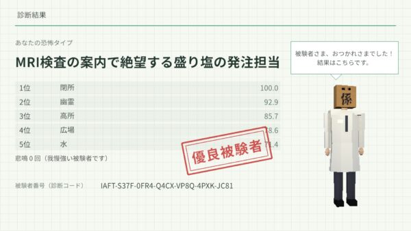 『恐応研式 恐怖診断』体験版を配信中。診断テストの結果から“オーダーメイドホラー”が作られるゲーム
_004