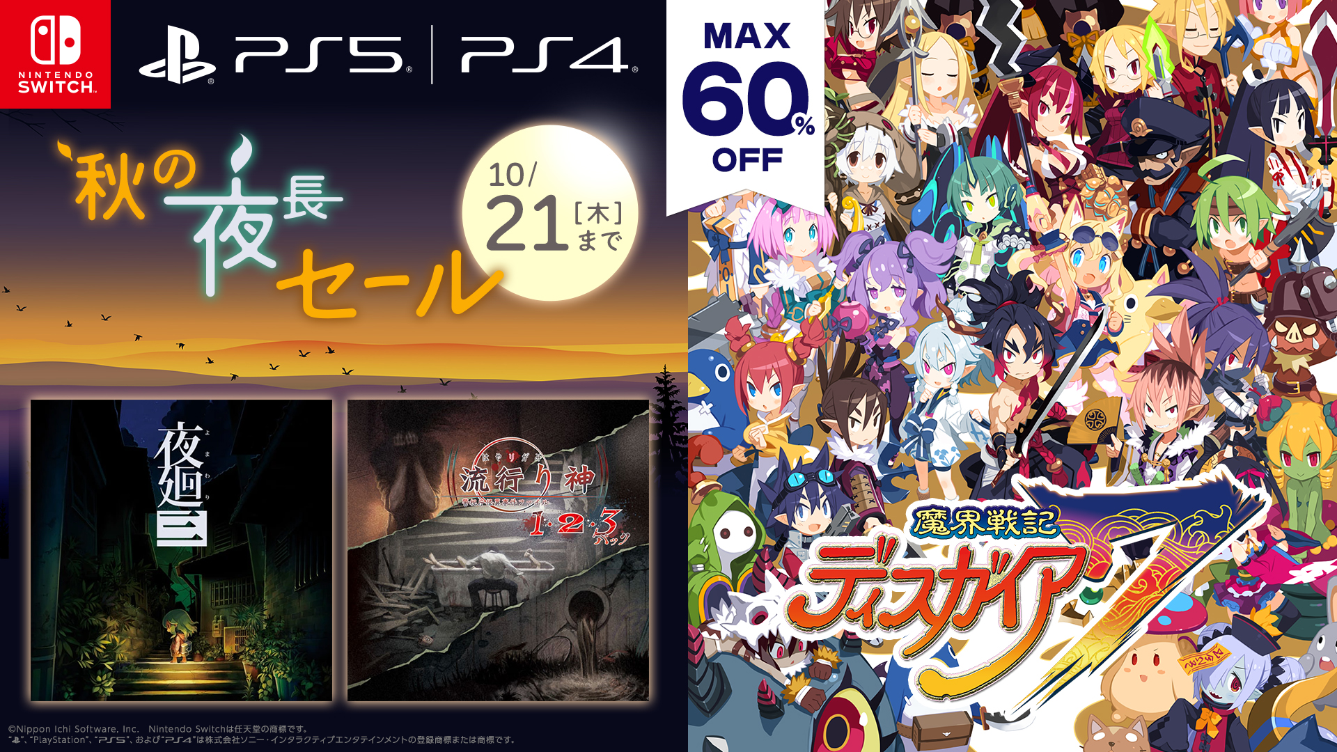 『魔界戦記ディスガイア7』が「4378円→2189円」に。PlayStation Storeとニンテンドーeショップでセール開催_003