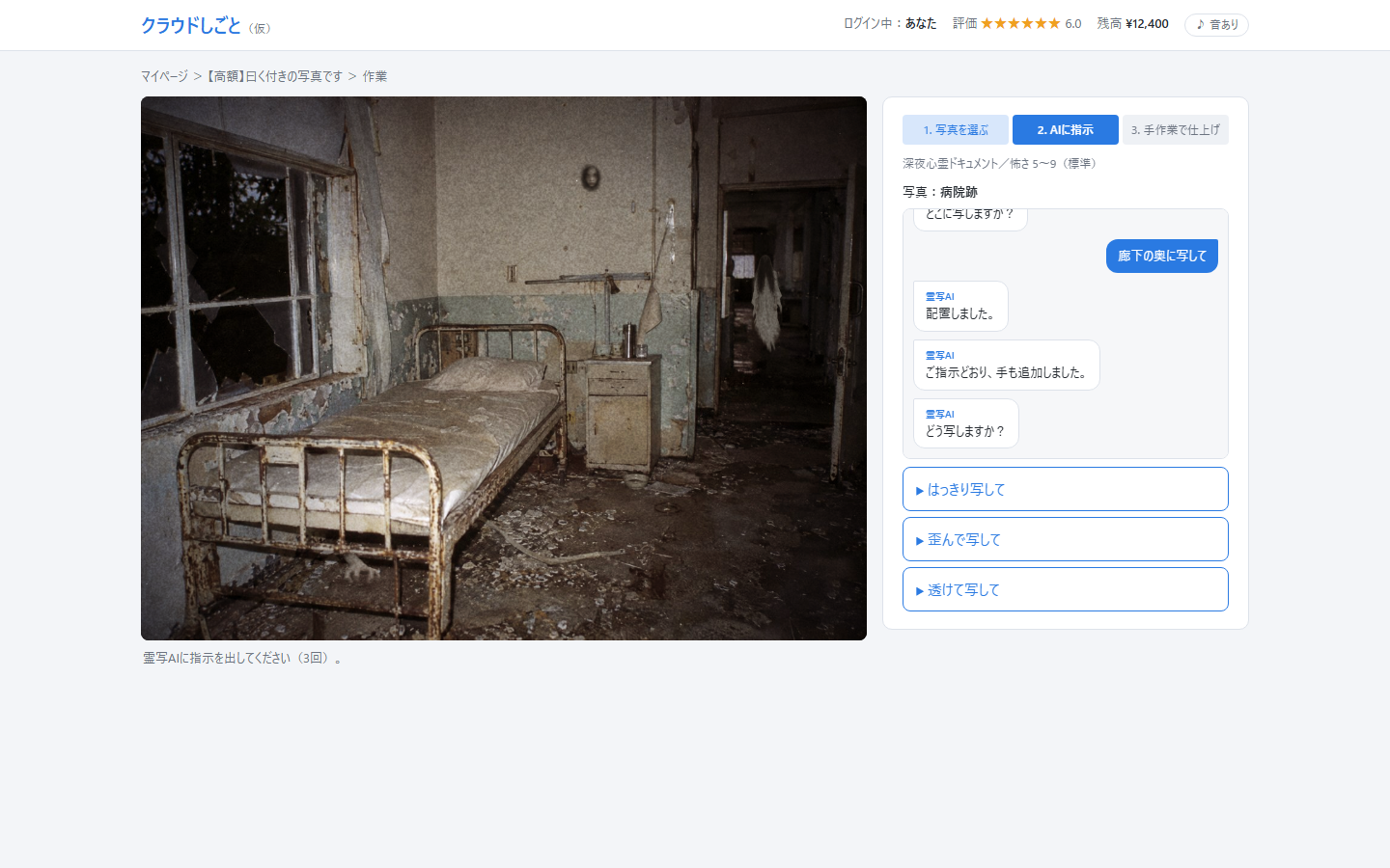 心霊写真の“捏造業者”になる異色のゲーム『霊、足しときました。』が無料で公開。たまに存在しないはずの「何か」が映る模様_004