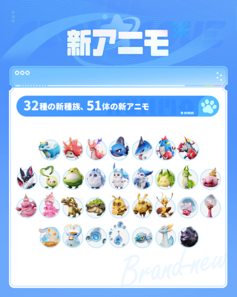 『アニモ』シーズン1後編開幕、新マップと51体の新アニモが登場_002