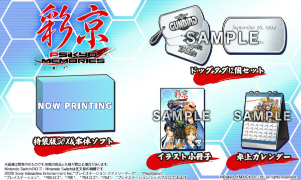 「彩京」のシューティングゲームを12タイトル収録したコレクションタイトル『彩京 Memories』発売へ
_002