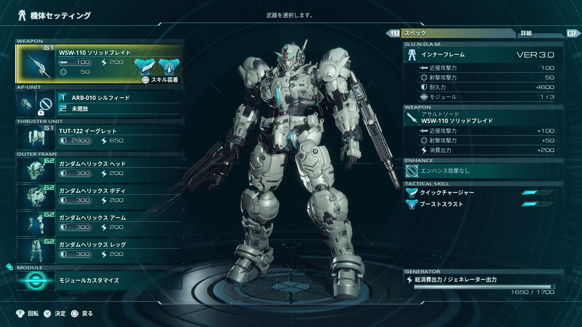 『ガンダム ローグオービット』自分好みの機体を作れることが判明。ヘッド・ボディ・アーム・レッグ・スラスター等をカスタマイズ可能_001
