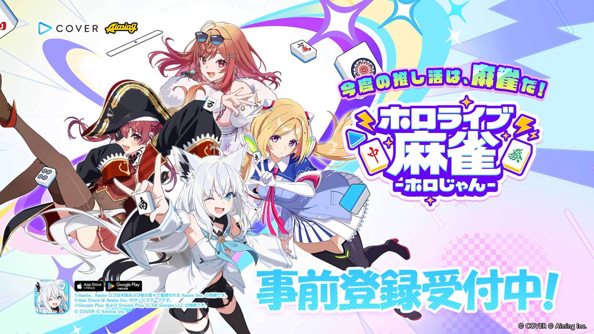 『ホロライブ麻雀 -ホロじゃん-』発表、白上フブキさんや宝鐘マリンさんなどが参戦するオンライン麻雀ゲーム
_014