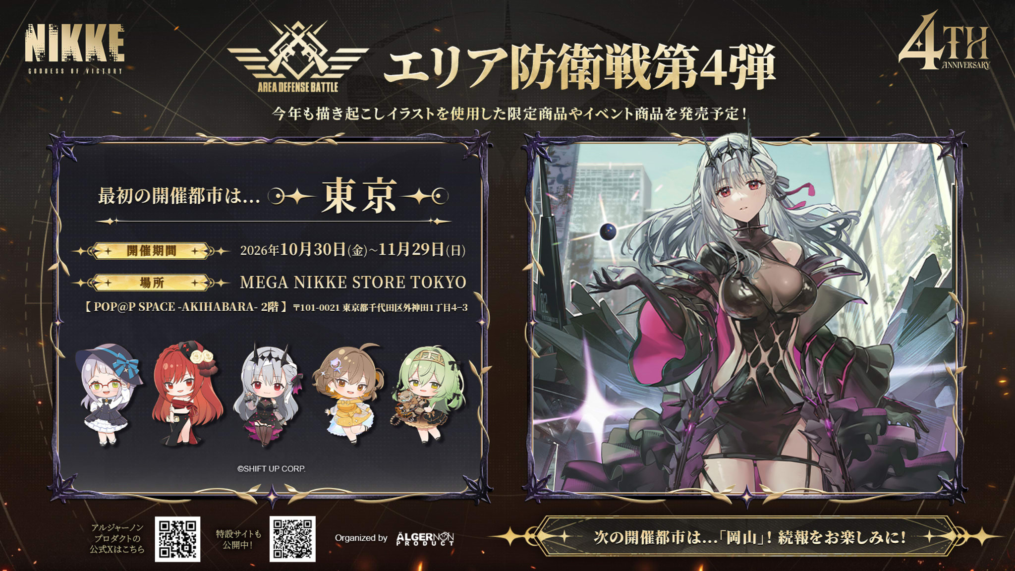 『勝利の女神：NIKKE』4周年記念生放送では最新情報が一挙公開_009