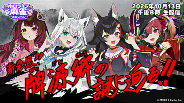 『ホロライブ麻雀 -ホロじゃん-』発表、白上フブキさんや宝鐘マリンさんなどが参戦するオンライン麻雀ゲーム
_015
