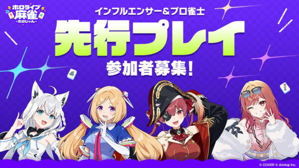 『ホロライブ麻雀 -ホロじゃん-』発表、白上フブキさんや宝鐘マリンさんなどが参戦するオンライン麻雀ゲーム
_016
