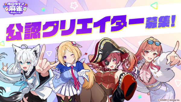 『ホロライブ麻雀 -ホロじゃん-』発表、白上フブキさんや宝鐘マリンさんなどが参戦するオンライン麻雀ゲーム
_017