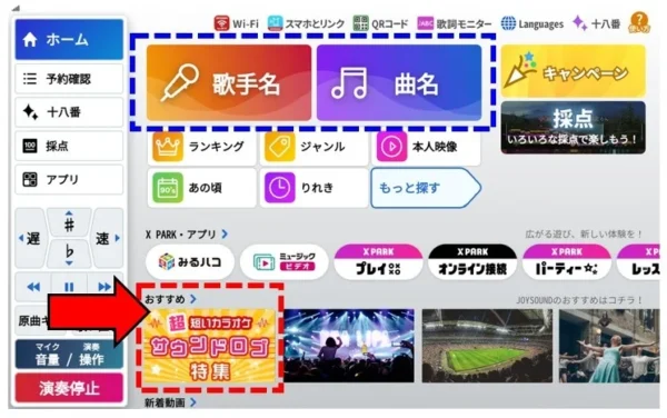 「ジャパネットたかた」“あの”フレーズがカラオケに。合いの手入りでみんなで盛り上がれる
_004