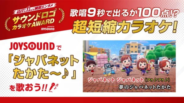 「ジャパネットたかた」“あの”フレーズがカラオケに。合いの手入りでみんなで盛り上がれる
_001