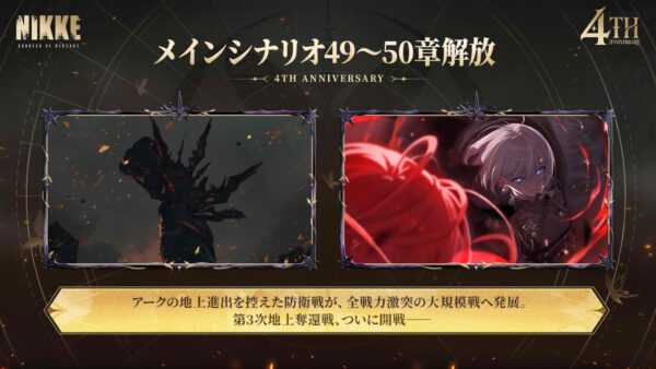 『勝利の女神:NIKKE』4周年記念生放送「約束の地へ、女神集結」が、日本・世界トレンド1位を獲得_026