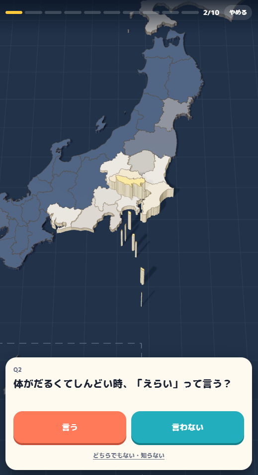 “出身地”を2択問題で特定していくゲーム『出身地、当てます』がSNSで話題に_002