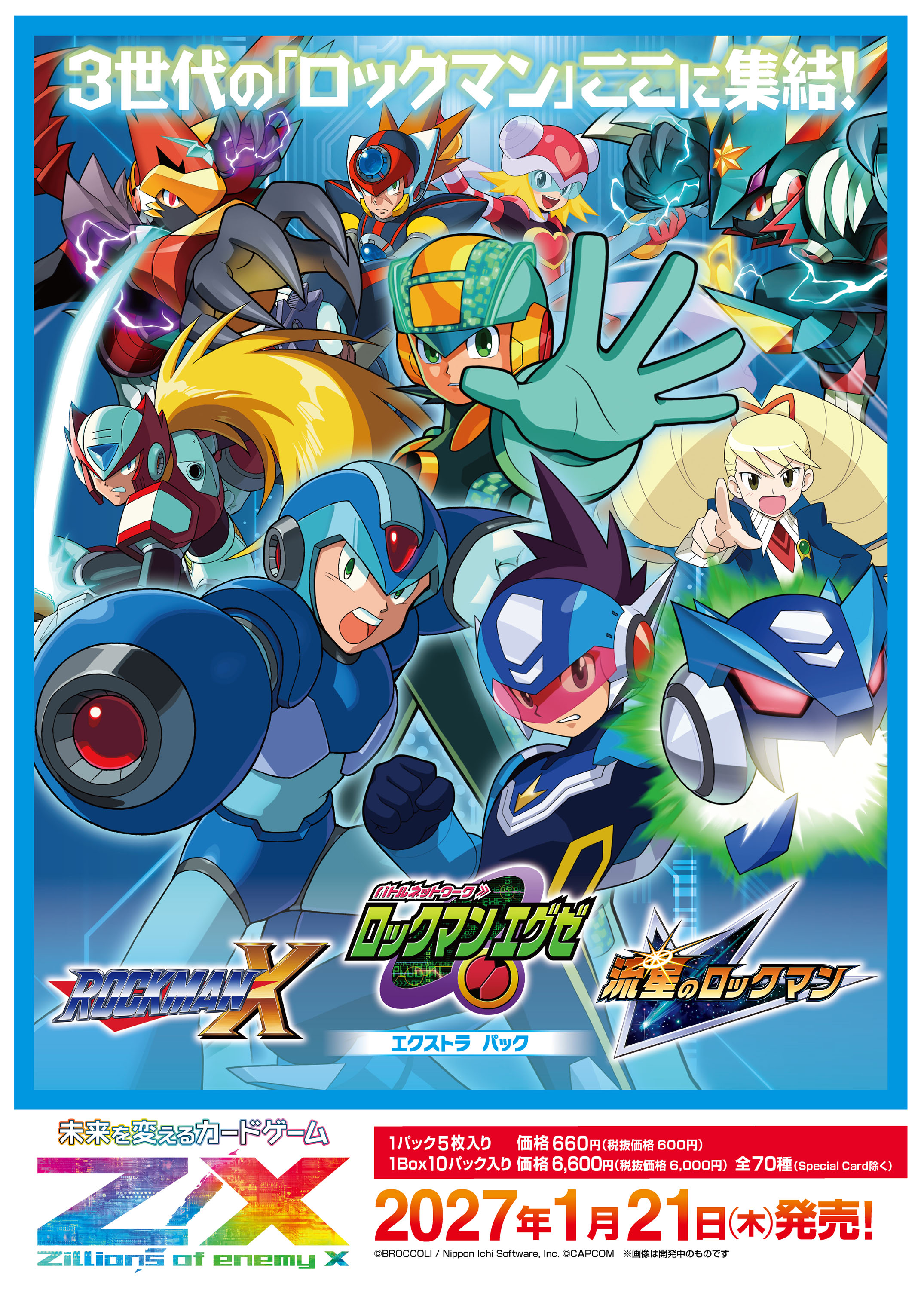 『ロックマンX』『ロックマンエグゼ』『流星のロックマン』がTCG『Z/X』とコラボ_012