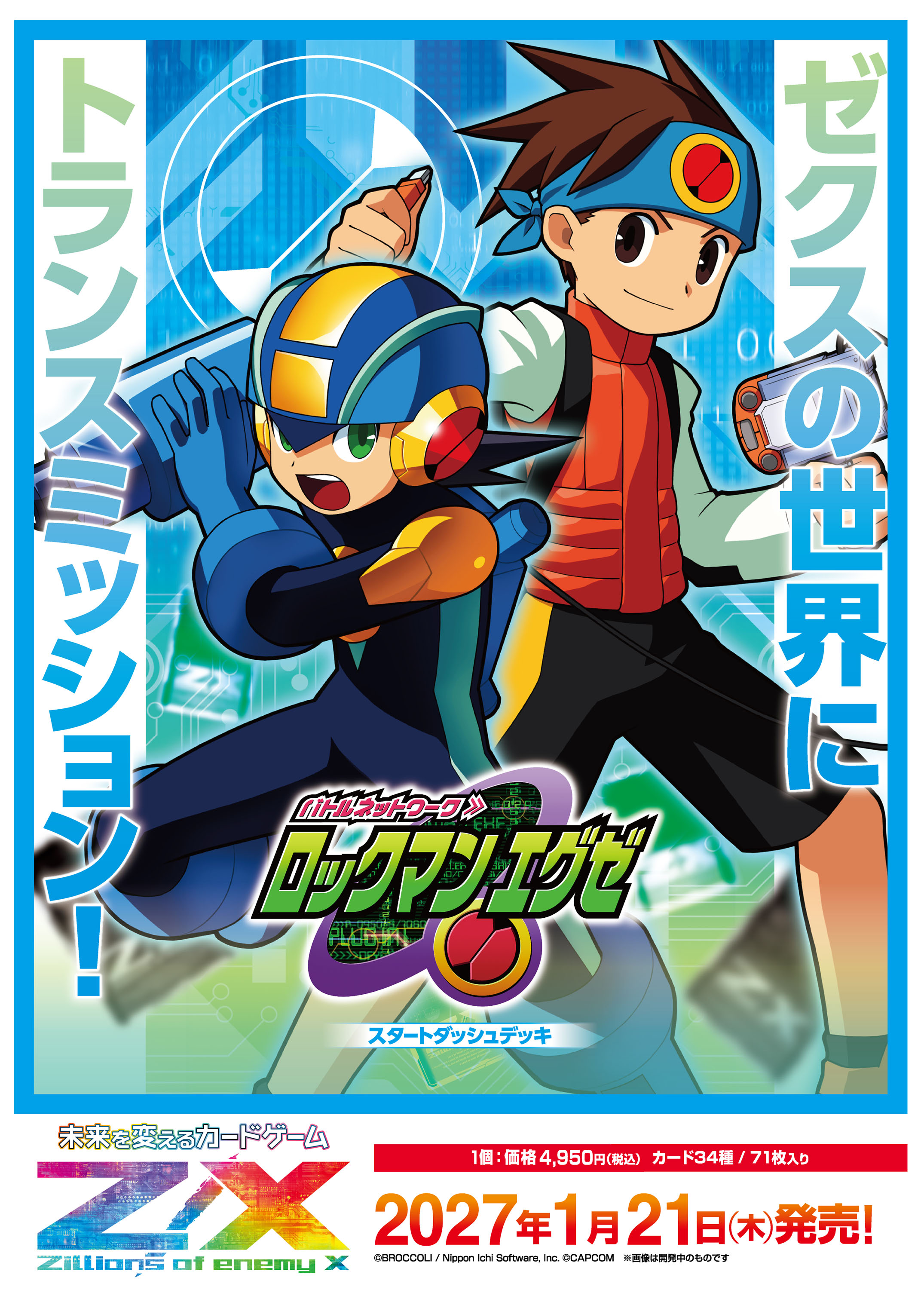 『ロックマンX』『ロックマンエグゼ』『流星のロックマン』がTCG『Z/X』とコラボ_013