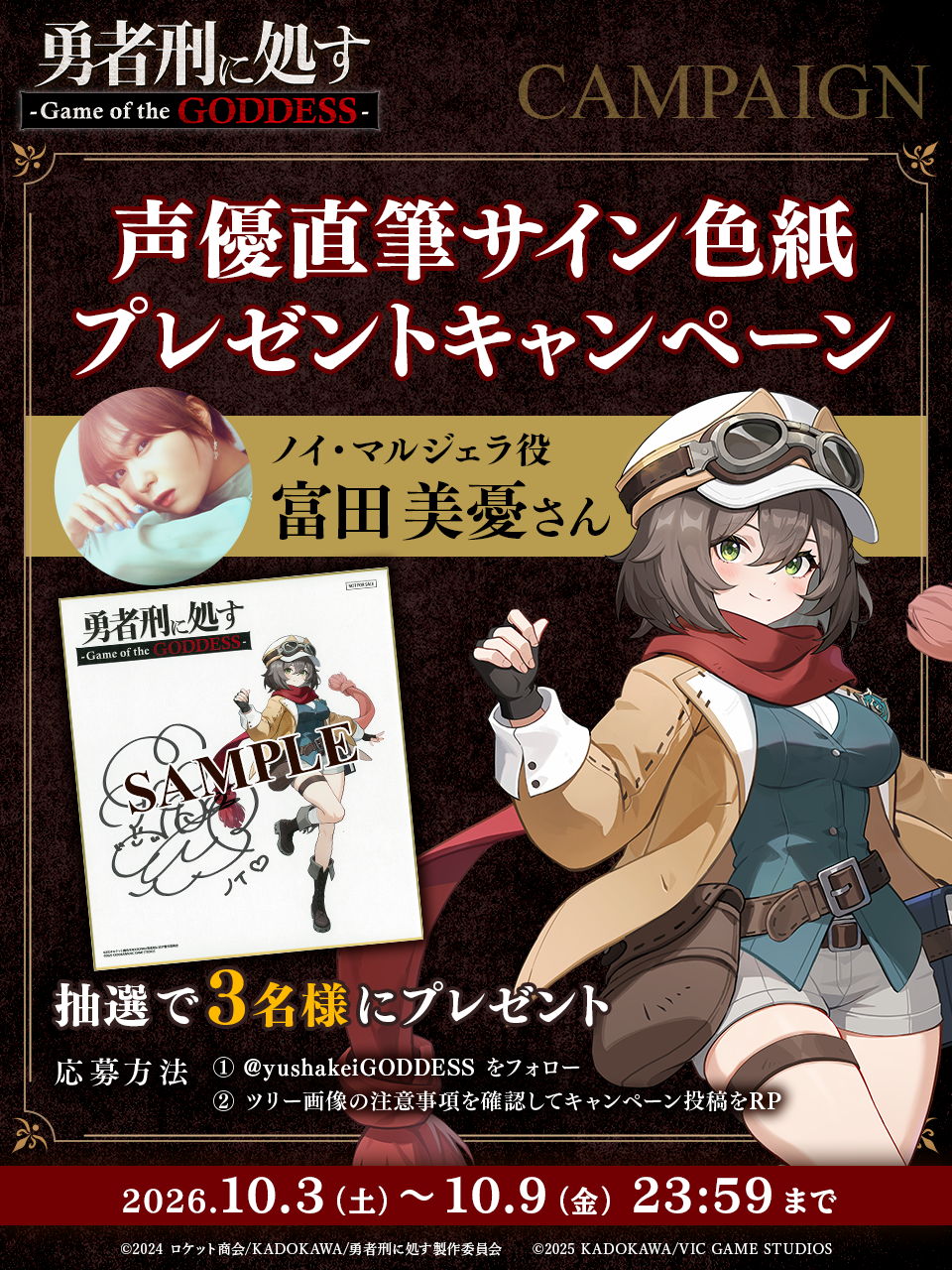 『勇者刑に処す』新作ゲーム『Game of the GODDESS』のオリジナルキャラが公開_007