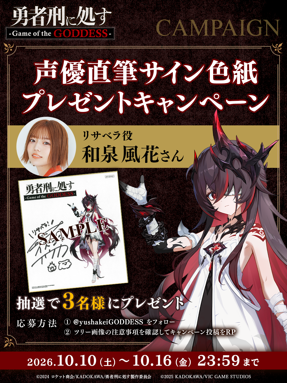 『勇者刑に処す』新作ゲーム『Game of the GODDESS』のオリジナルキャラが公開_008