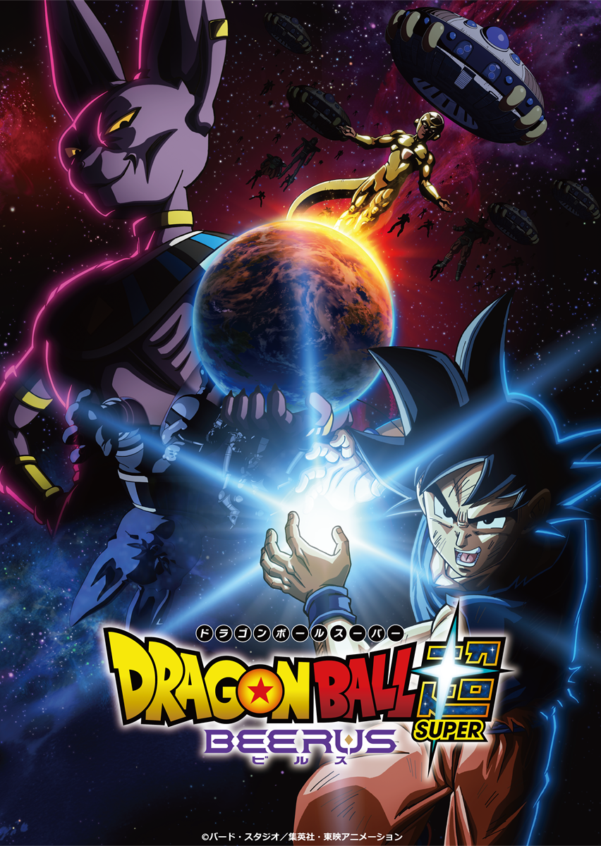 【無料】『ドラゴンボール超 ビルス』ニコニコで見逃し配信が決定_001