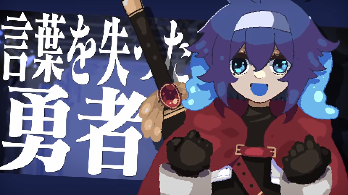 高湿度・激重感情RPG『勇者パーティはぜんめつしました。』が2026年11月10日に発売決定_001