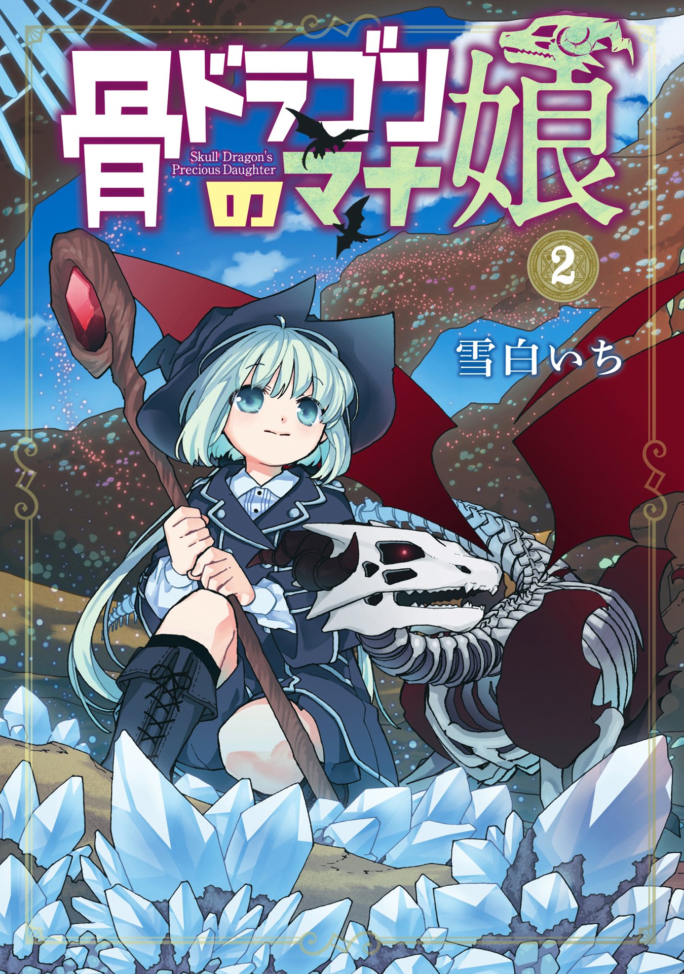 TVアニメ『骨ドラゴンのマナ娘』が2027年に放送決定!_021