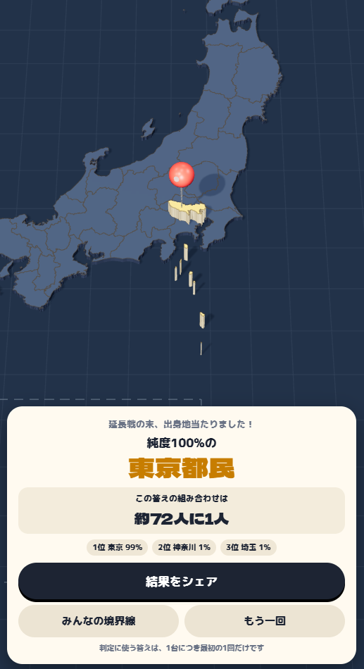 “出身地”を2択問題で特定していくゲーム『出身地、当てます』がSNSで話題に_003