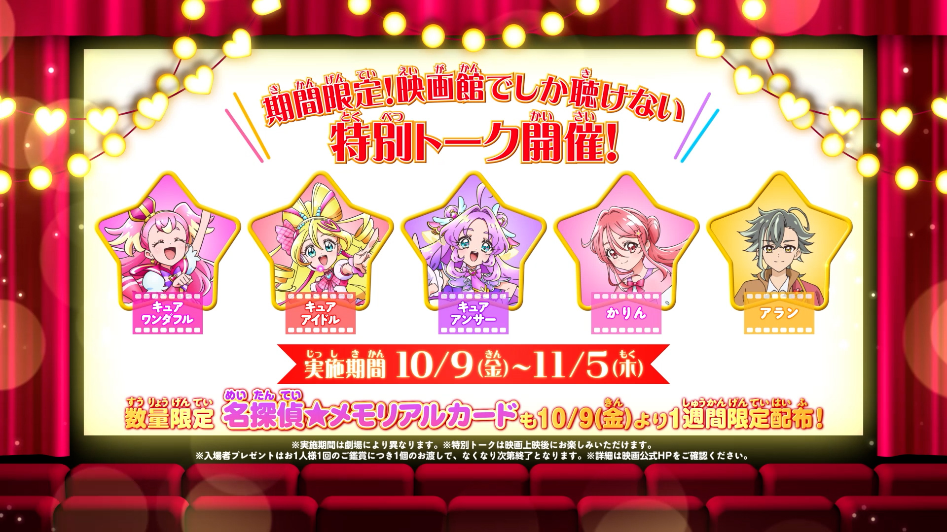『映画名探偵プリキュア!』物語の“舞台裏”を描く「特別トーク」が上映決定、なんと入場者プレゼントも「第7弾」まで実施へ_004