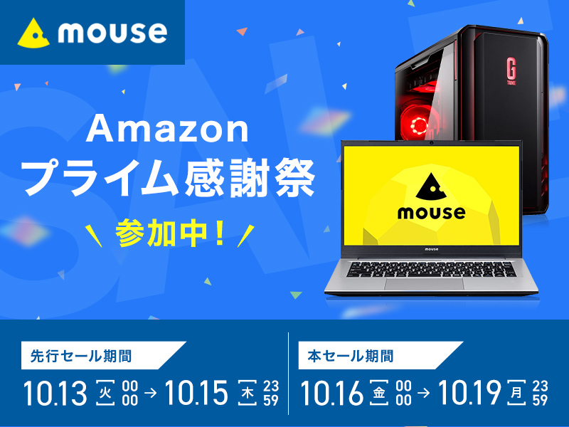 マウスコンピューターが「Amazonプライム感謝祭」に参加。ゲーミングPCやモニターがお得に買える_001