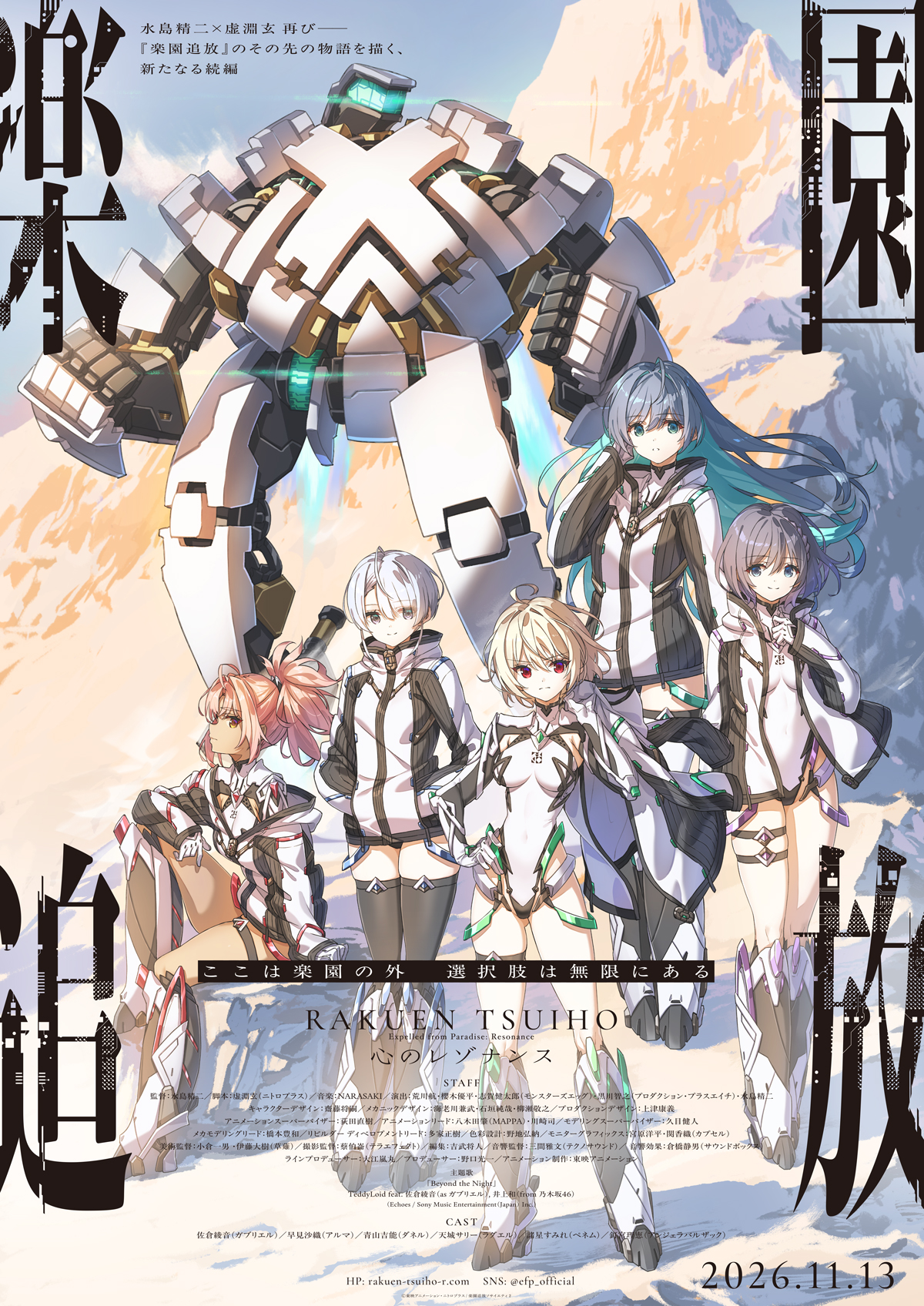 『楽園追放 心のレゾナンス』と『装甲騎兵ボトムズ 灰色の魔女』がコラボ決定_003