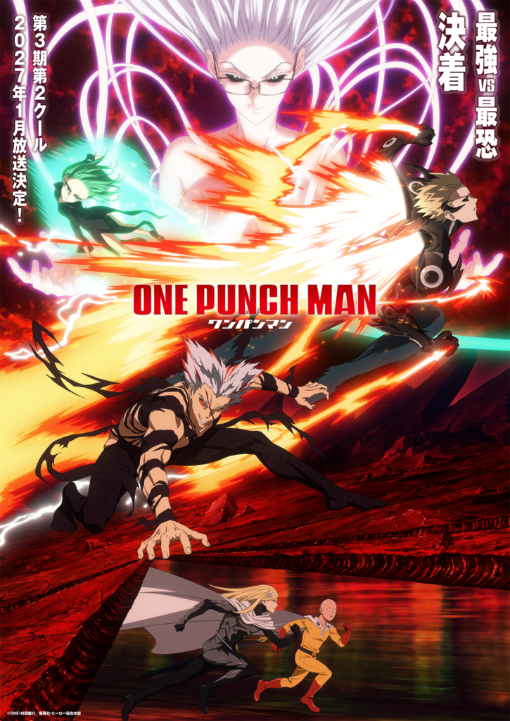 アニメ『ワンパンマン』第3期第2クールが2027年1月に放送決定!OP主題歌はJAM Projectの「Never Done~最強 VS 最恐~」