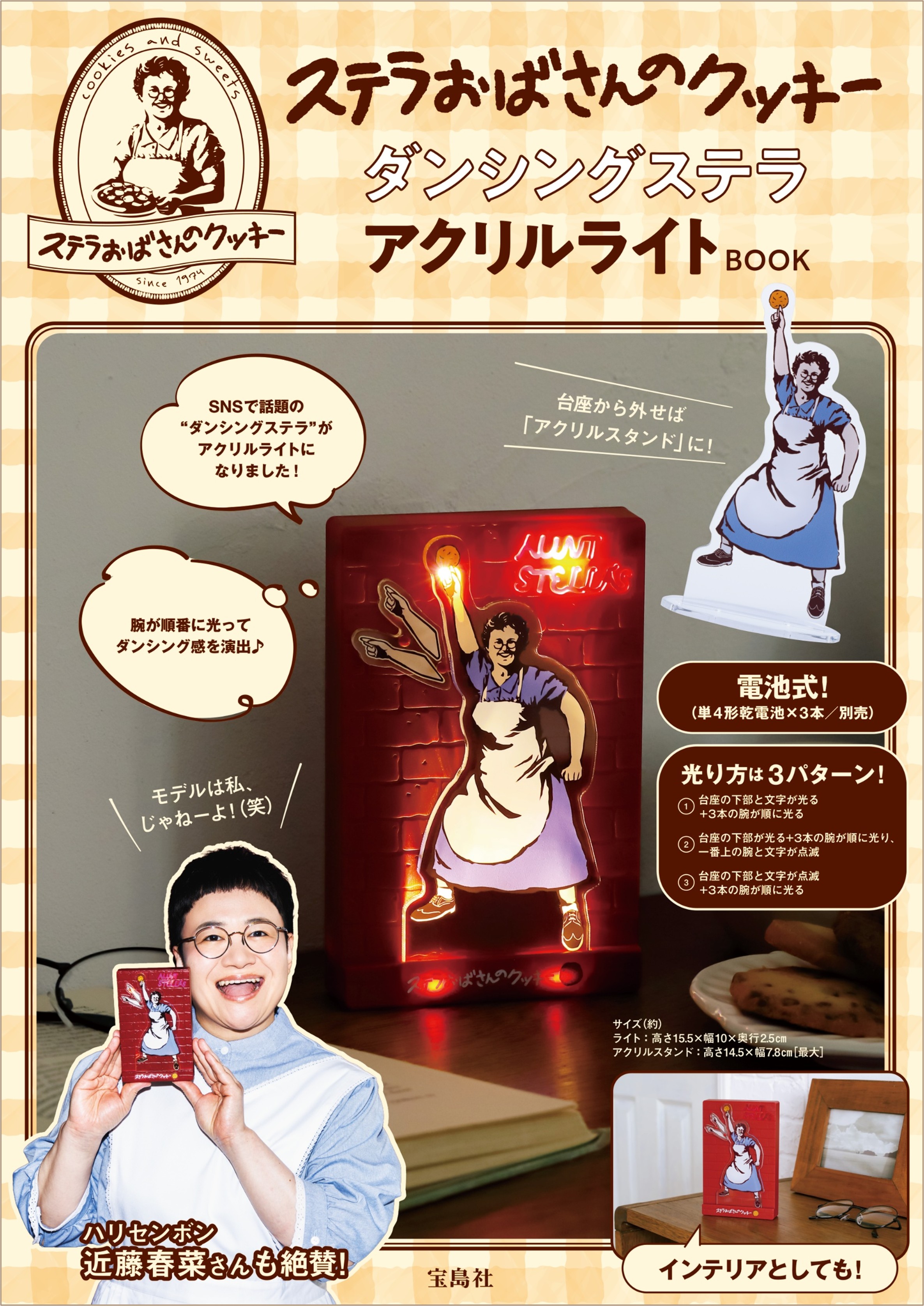 「ステラおばさんのクッキー」“ダンシングステラ”のライトが付いてくる書籍が10月21日より発売_005