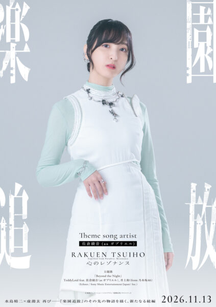 『楽園追放 心のレゾナンス』の最新キービジュアルと本予告が公開。主題歌はTeddyLoid、佐倉綾音、井上和（乃木坂46）が担当_014